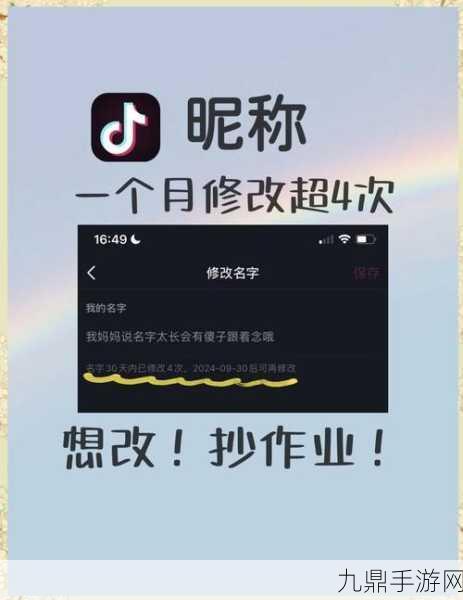 抖音账号名称大改造！轻松几步，让你的昵称独一无二