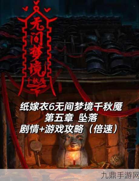 纸嫁衣6无间梦境，揭秘上线时间，探索民俗志异