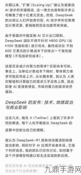 吴恩达盛赞DeepSeek，中国AI手游新高度，赶超美国不是梦