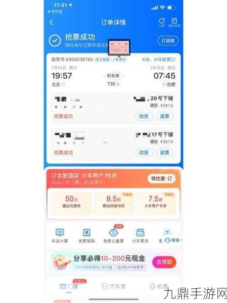 春运火车票地板价来袭，手游玩家如何抢票又畅玩？
