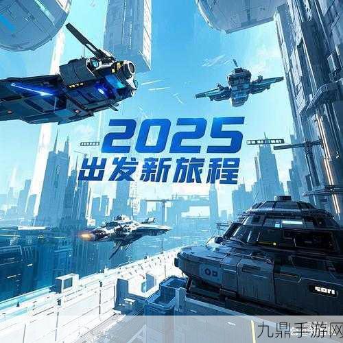 中国手游扬帆起航，2025年全球化征途的璀璨篇章