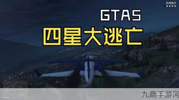 GTA5线上任务全揭秘，洛圣都的冒险之旅等你开启