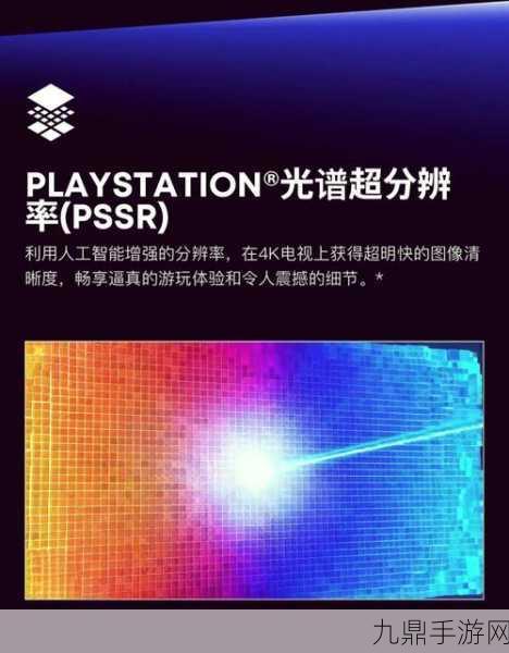 数毛社揭秘，PS5 Pro规格成真，PSSR技术让老游戏焕发新生