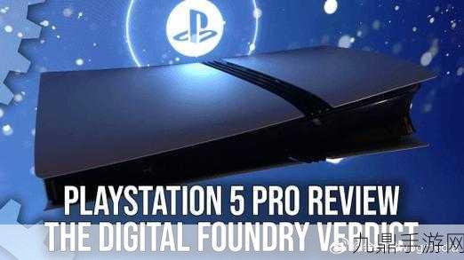 数毛社揭秘，PS5 Pro规格成真，PSSR技术让老游戏焕发新生