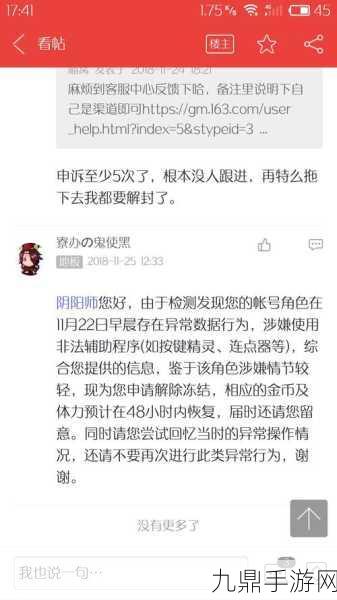 阴阳师玩家必看，换手机号后如何轻松应对