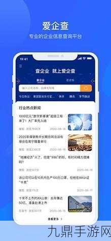 爱企查，为手游圈保驾护航，共筑诚信游戏新天地