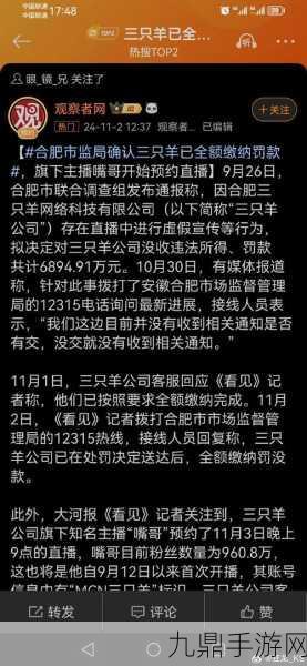 超哥数码复播引热议，三只羊MCN标识消失谜团重重