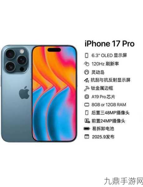 iPhone 17系列惊艳亮相，手游玩家迎来创新设计与超大内存的双重盛宴