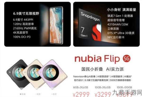 努比亚Nubia Flip，续航怪兽，手游玩家的电量救星