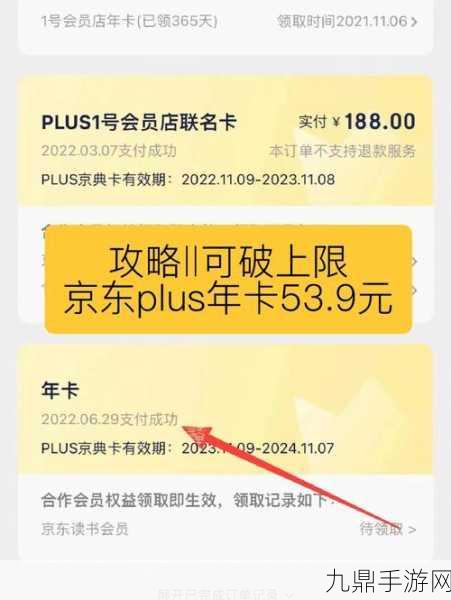 京东PLUS会员年卡优惠攻略，手游玩家不容错过