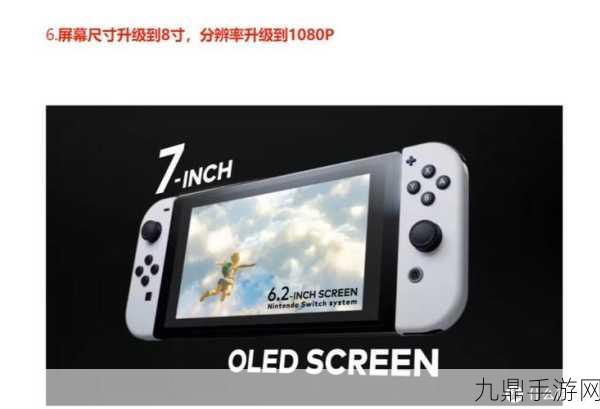 苦等八年！任天堂Switch2细节全面起底