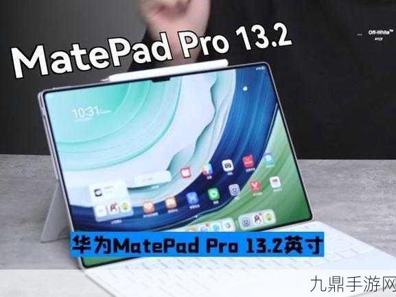 华为MatePad Pro13评测，全能平板，手游玩家的新宠