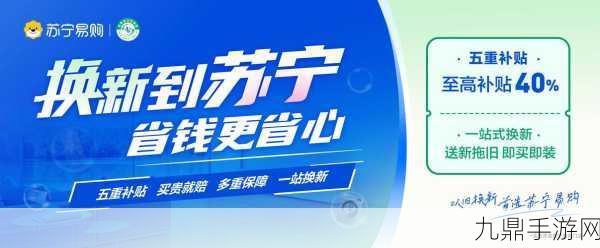 双11换新风暴来袭！苏宁易购手游设备以旧换新热翻天