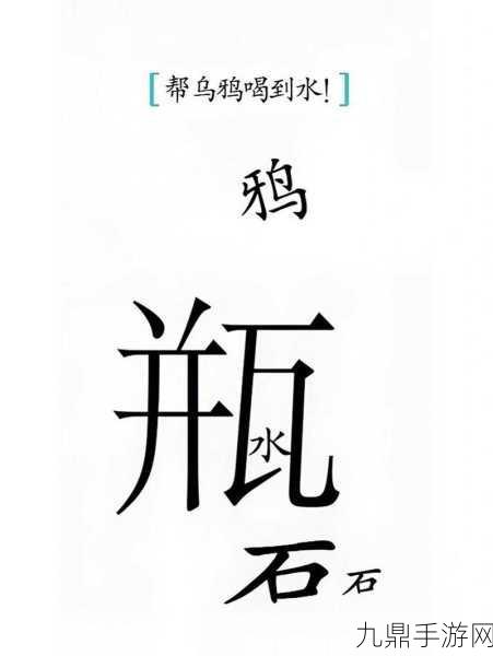 汉字魔法文字游戏，烧脑解谜新体验