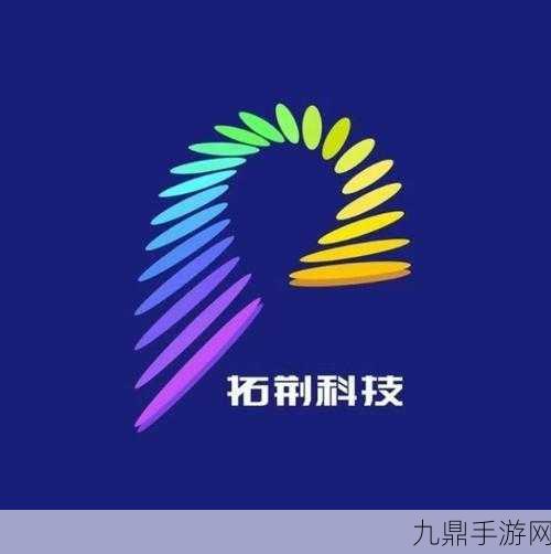 拓荆科技联手巨头，新公司半导体业务或将改变手游未来？