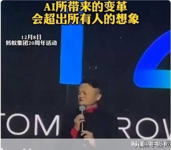 马云蚂蚁20周年金句，AI浪潮下，手游玩家如何紧握未来之钥？