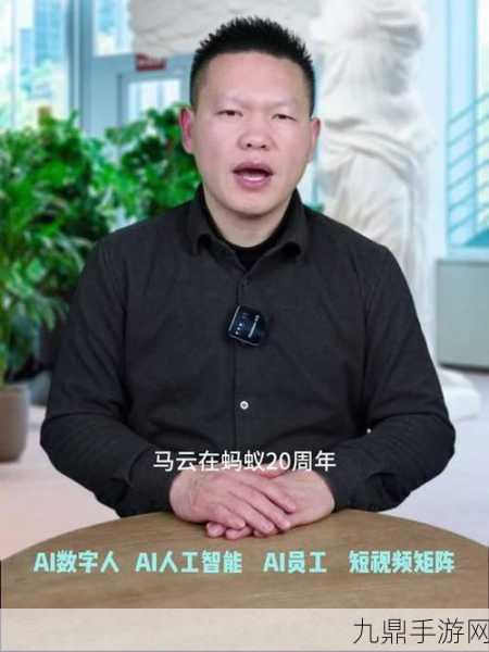 马云蚂蚁20周年金句，AI浪潮下，手游玩家如何紧握未来之钥？