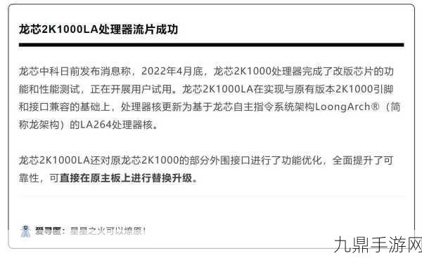 龙芯新飞跃！下代3B6600流片在即，单核性能领跑全球，手游体验将迎巨变