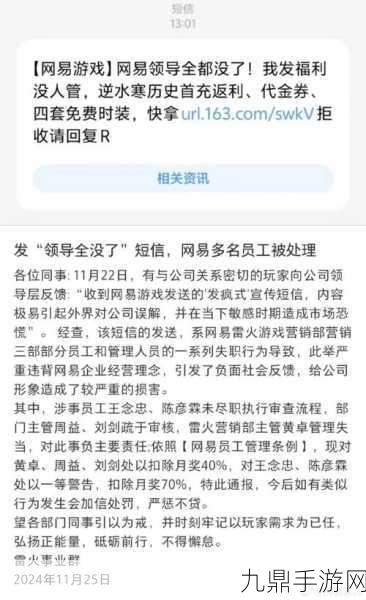 惊爆！新兴手游巨头突陷危机，员工情绪失控围堵CEO