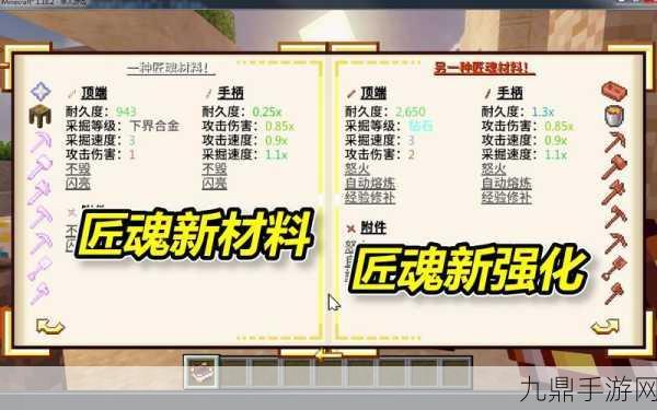 Minecraft匠魂模组，打造你的专属神器