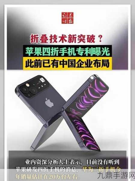 苹果折叠屏iPhone原型机曝光，折痕成手游玩家新槽点？