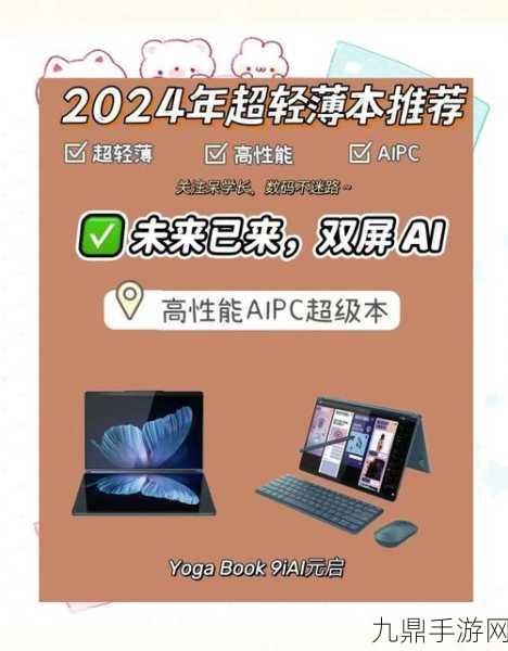 联想YOGA Book 9i新本震撼发布，1999美元助力手游党起飞！