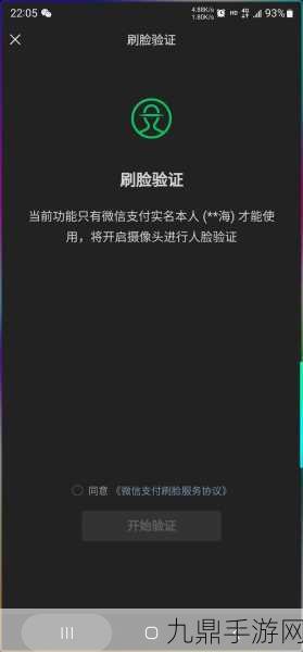 微信面容支付全攻略，轻松开启人脸识别新时代