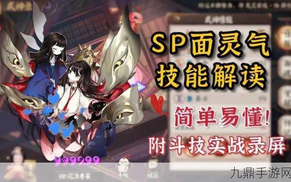 阴阳师SP面灵气，神秘式神技能全揭秘