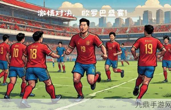 FIFA世界足球11，重温经典，绿茵场上的激情对决