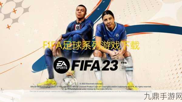 FIFA世界足球11，重温经典，绿茵场上的激情对决