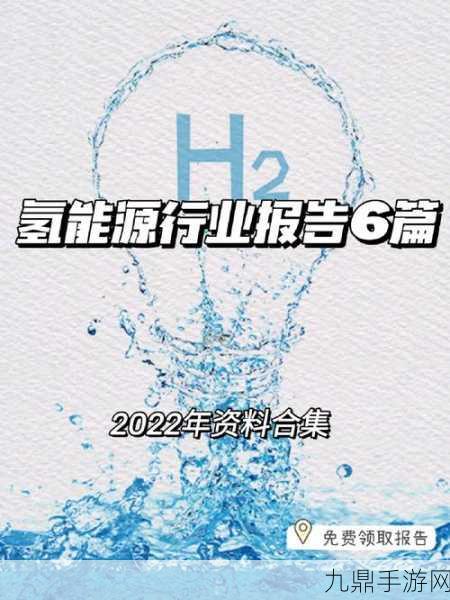 沙特巨资押注氢能源，未来手游世界能源新纪元？