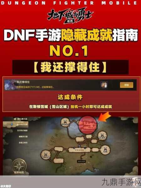 DNF隐藏地图解锁攻略，NPC与任务全揭秘