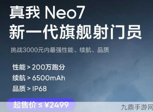 7000mAh续航怪兽来袭！真我Neo7限时特惠，手游党狂欢开始