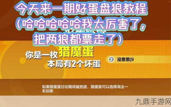 蛋仔派对揪出捣蛋鬼，策略秘籍，解锁派对王者之路