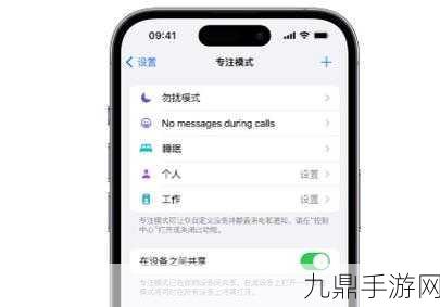 iPhone 15模式管理秘籍，手游玩家如何轻松关闭专注模式