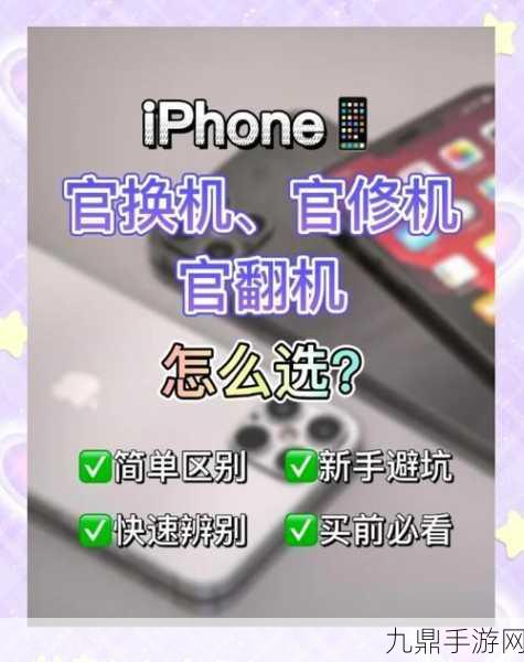 揭秘官换机，手游玩家眼中的iPhone特殊选择