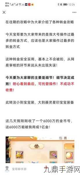 梦幻西游手游，高效转金策略与实战技巧