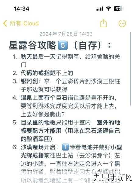 星露谷物语，深度揭秘刷金核桃的高效攻略与实战秘籍