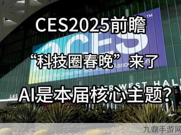 博世CES 2025新报告，科技如何重塑手游未来？