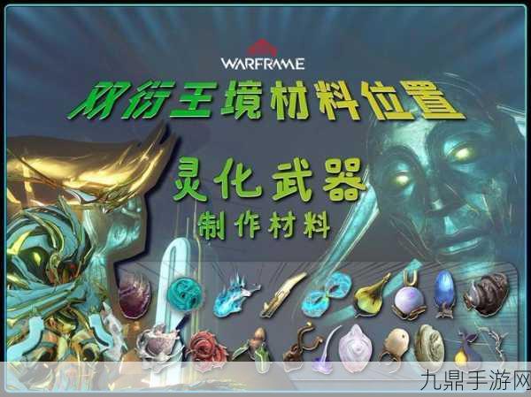 星际战甲深度攻略，揭秘阴阳双子夜神部件高效刷取