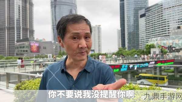 上海爷叔重启社交之旅，手游圈热议账号安全新篇