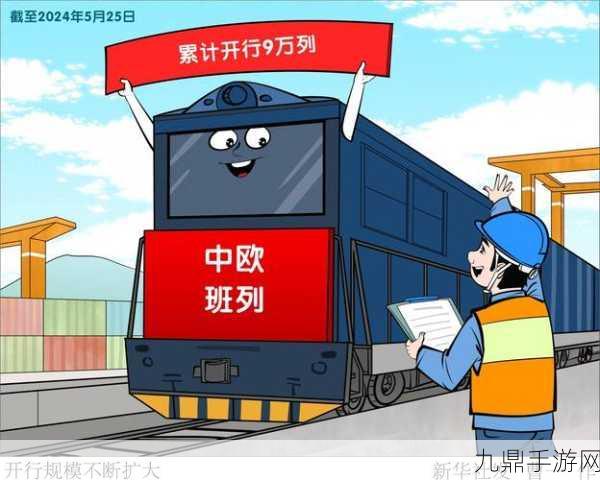 DHL新干线！中国至欧洲铁路班列助力手游界跨国交流加速