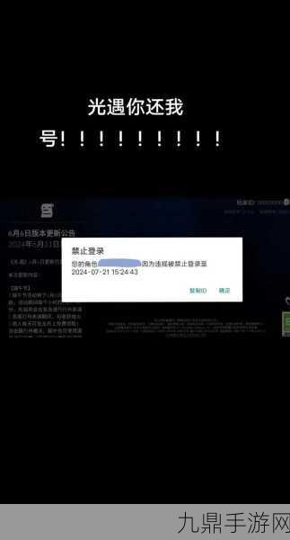 光遇账号误封别担心，申诉解封全攻略