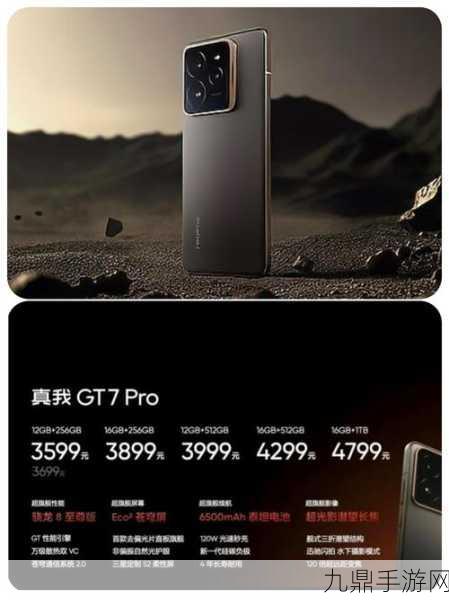 真我GT7Pro震撼登场，旗舰大乱斗性能影像巅峰对决即将上演