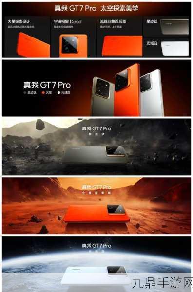 真我GT7Pro震撼登场，旗舰大乱斗性能影像巅峰对决即将上演