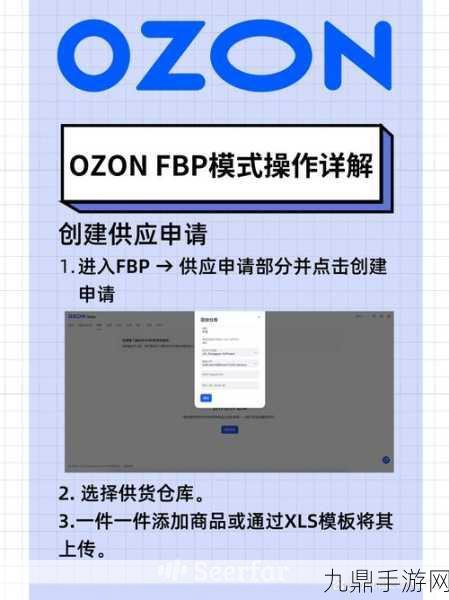 Ozon FBP东宁仓启航，手游玩家物流新体验来袭！