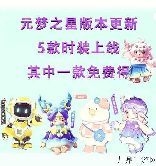 元梦之星充值福利大揭秘，返利领取全攻略