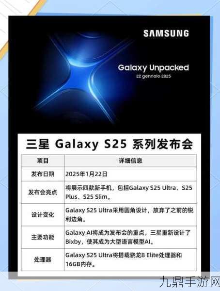 Galaxy S25携手三星AIOS，AI手机能否让手游体验再升级？