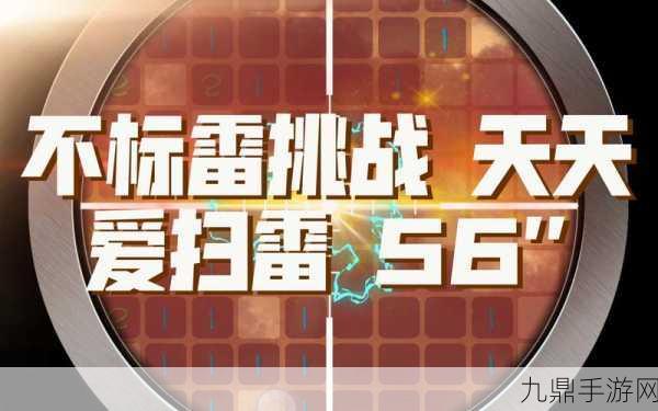 天天爱扫雷，全新吞噬休闲手游等你来战