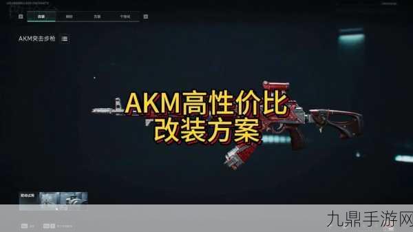 AKM在手，绝地称雄，从新手到高手的压枪秘籍与实战智慧